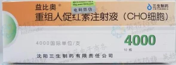 重组人促红素注射液(CHO细胞)_沈阳三生制药有限责任公司-药源网